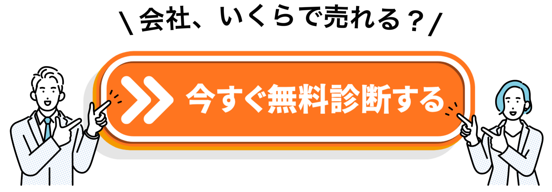 無料査定をはじめる