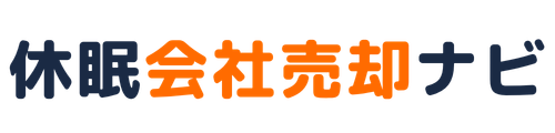 会社売却・買取ナビ